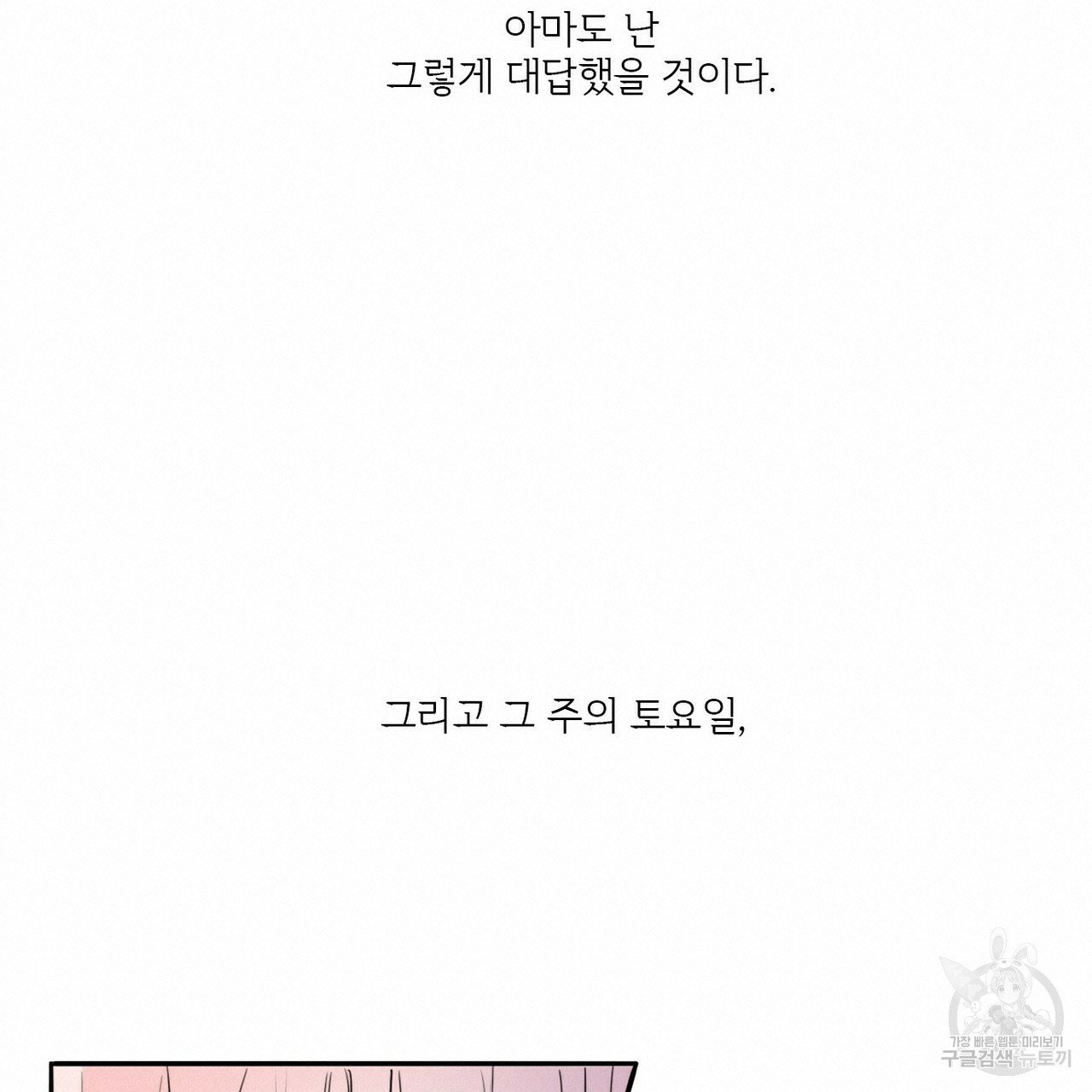 오늘의 운세는 남신님 1화 - 웹툰 이미지 26