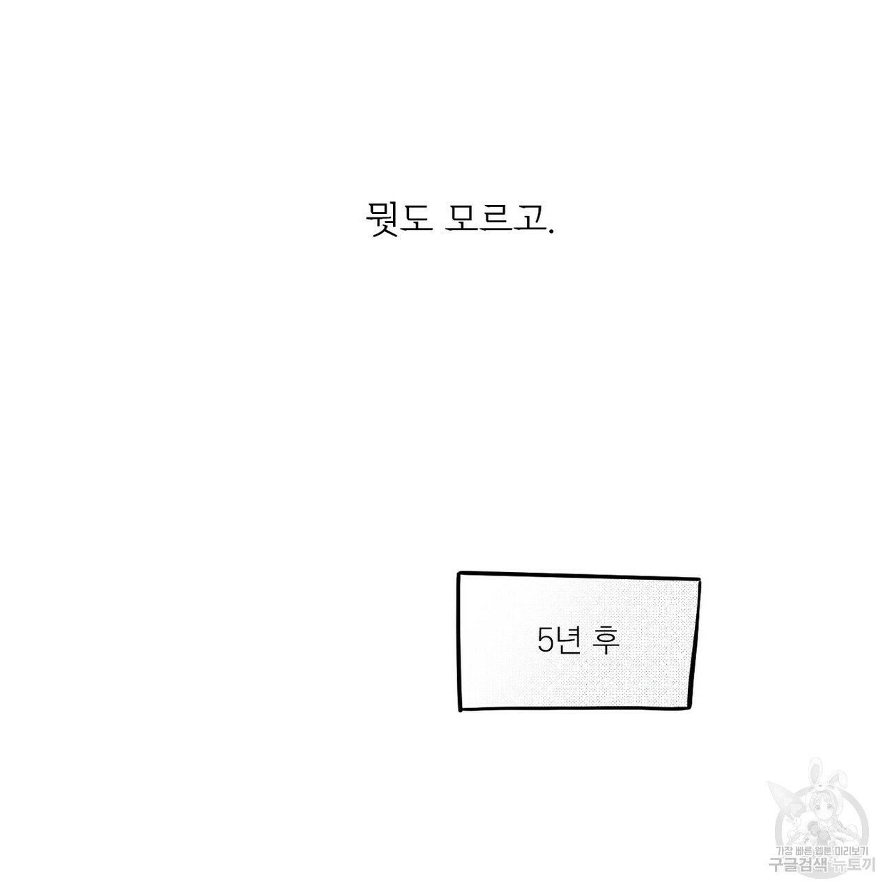 오늘의 운세는 남신님 1화 - 웹툰 이미지 29