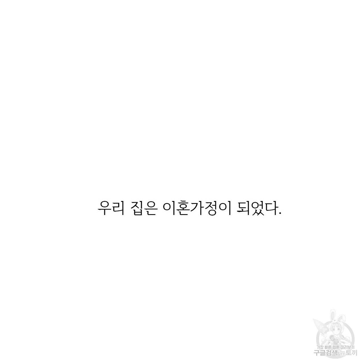 오늘의 운세는 남신님 1화 - 웹툰 이미지 30