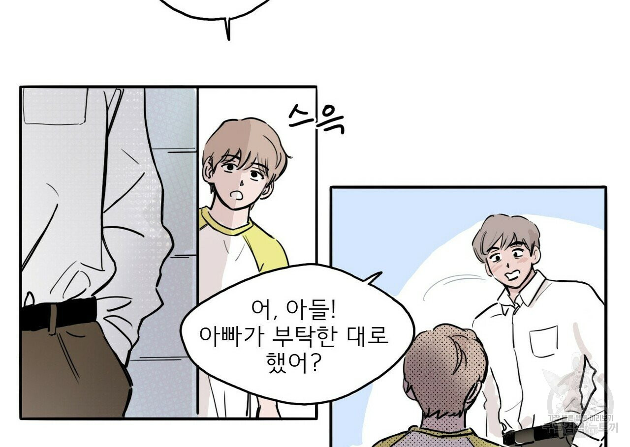 오늘의 운세는 남신님 1화 - 웹툰 이미지 32