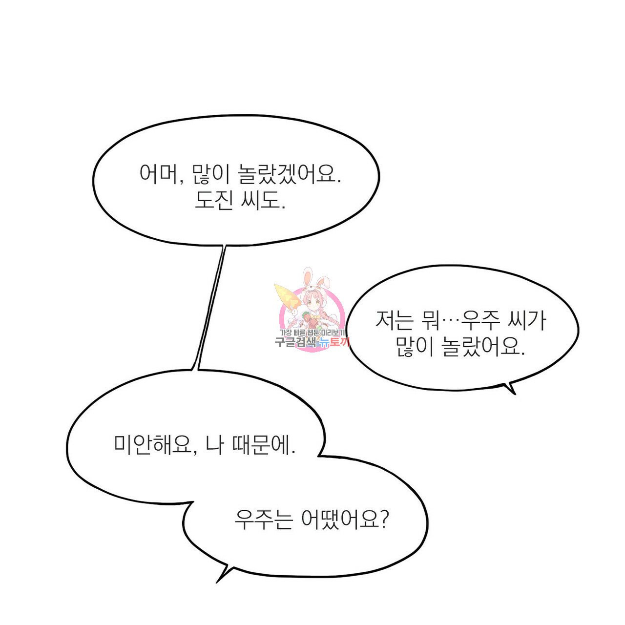 오늘의 운세는 남신님 3화 - 웹툰 이미지 1