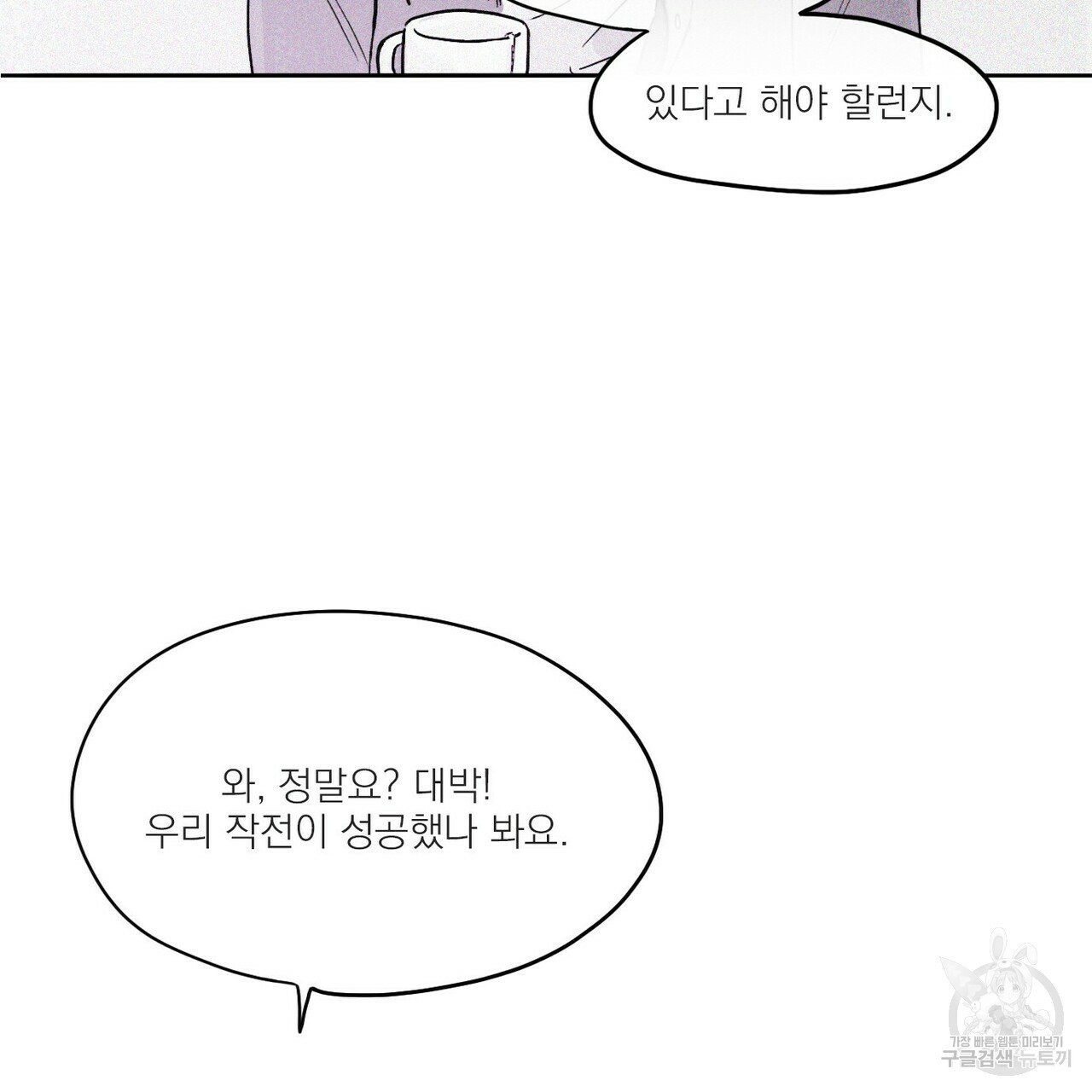 오늘의 운세는 남신님 3화 - 웹툰 이미지 3