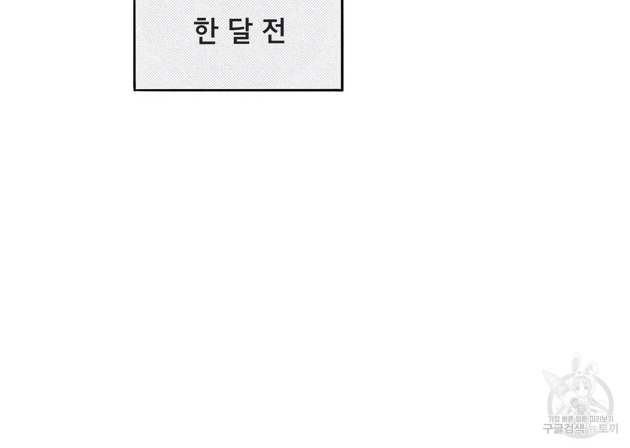 오늘의 운세는 남신님 3화 - 웹툰 이미지 20