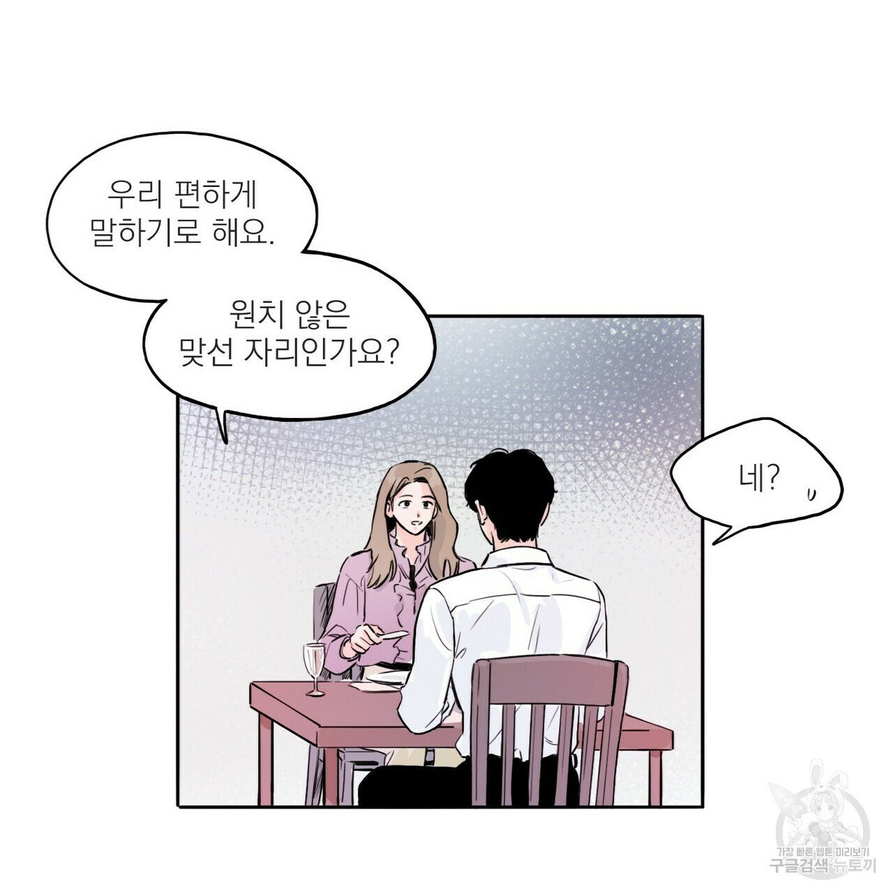 오늘의 운세는 남신님 3화 - 웹툰 이미지 34