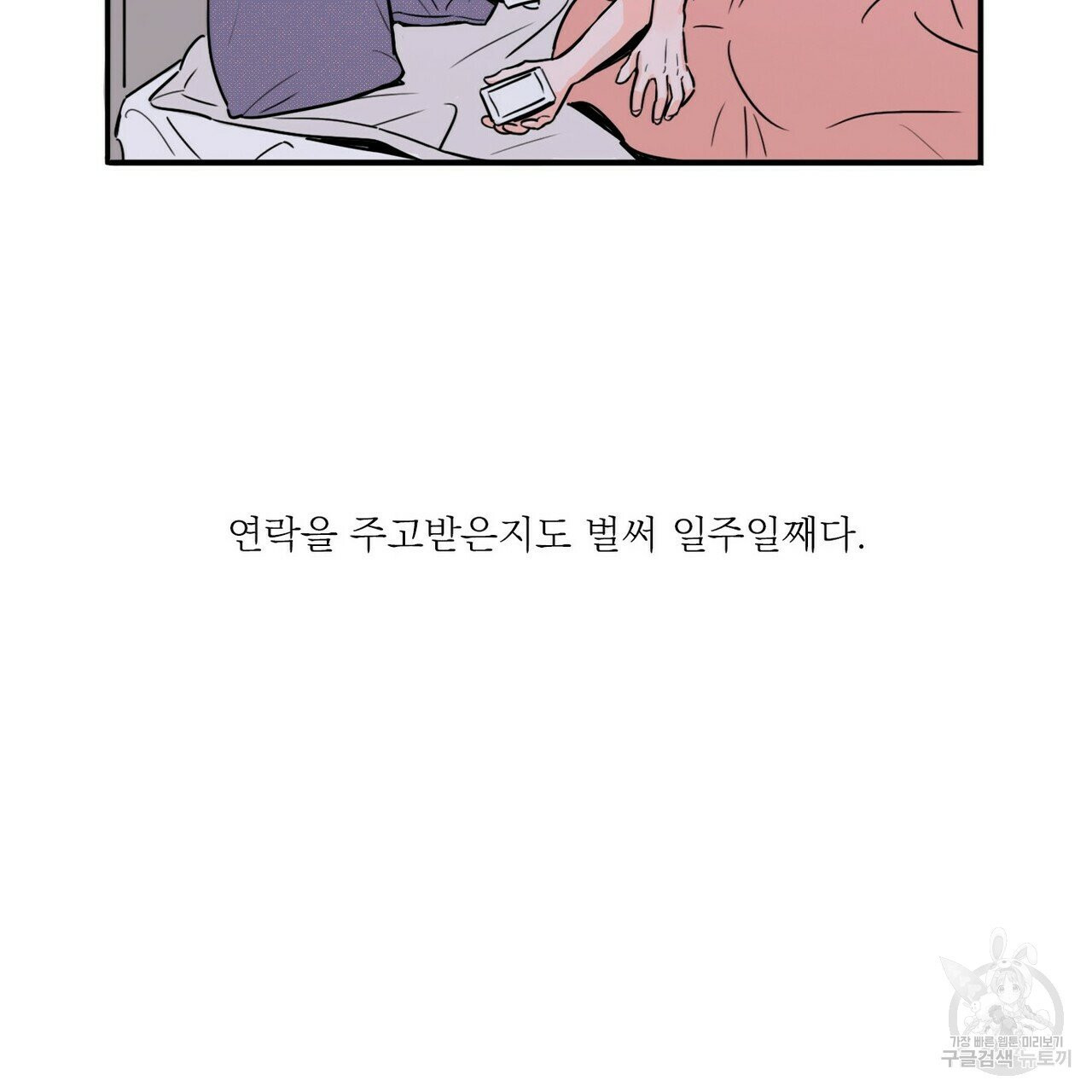 오늘의 운세는 남신님 4화 - 웹툰 이미지 19