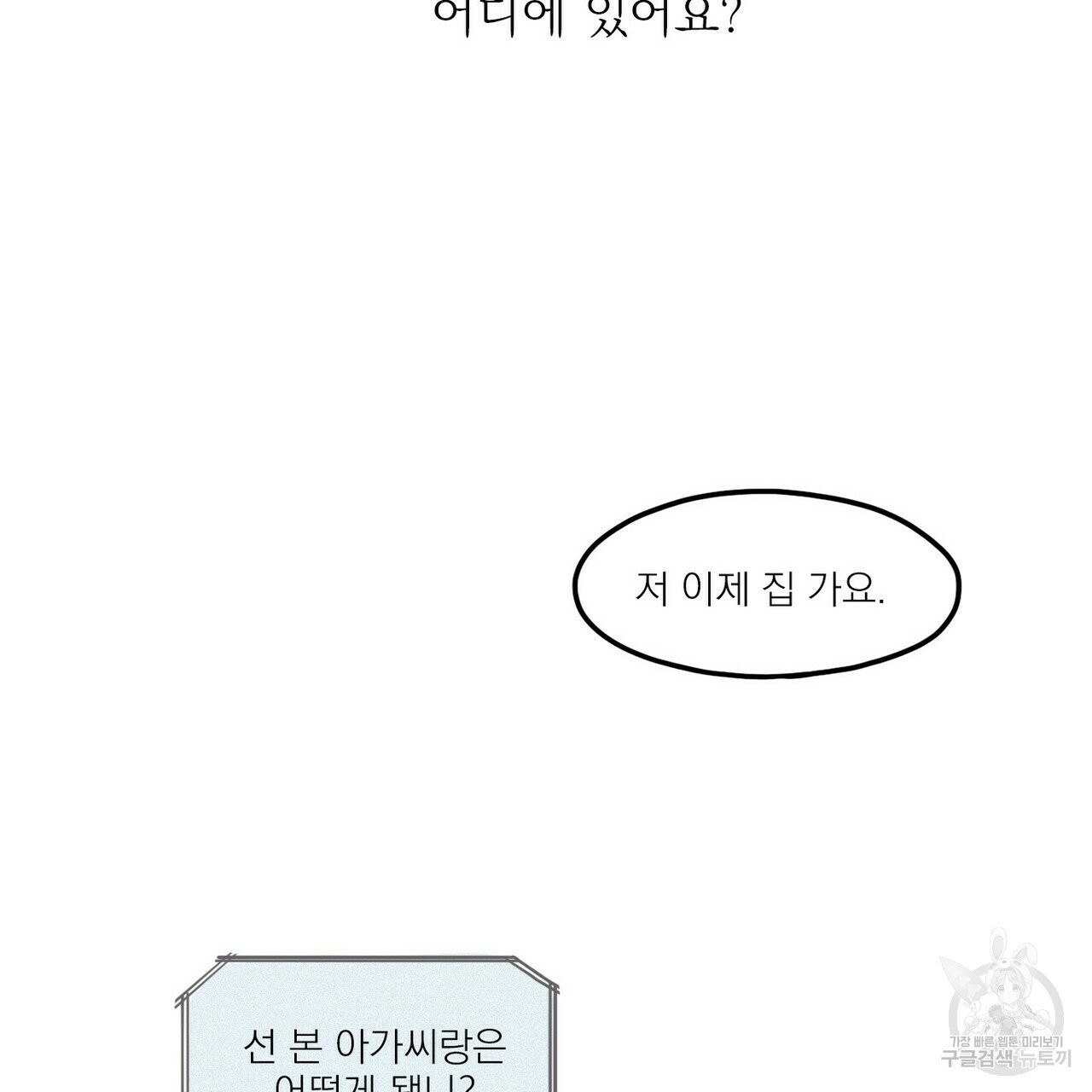 오늘의 운세는 남신님 4화 - 웹툰 이미지 39