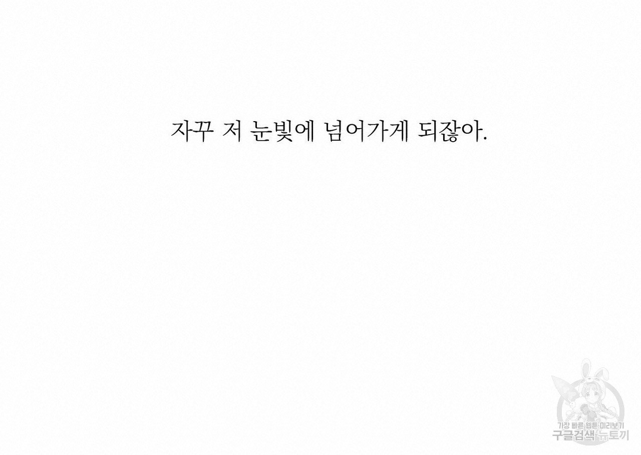 오늘의 운세는 남신님 5화 - 웹툰 이미지 56