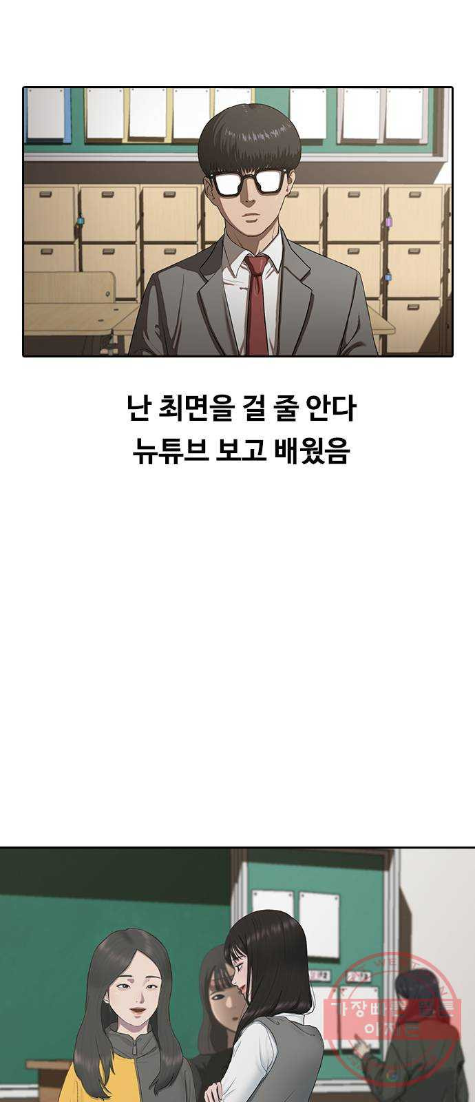 최면학교 1. 최면 - 웹툰 이미지 1