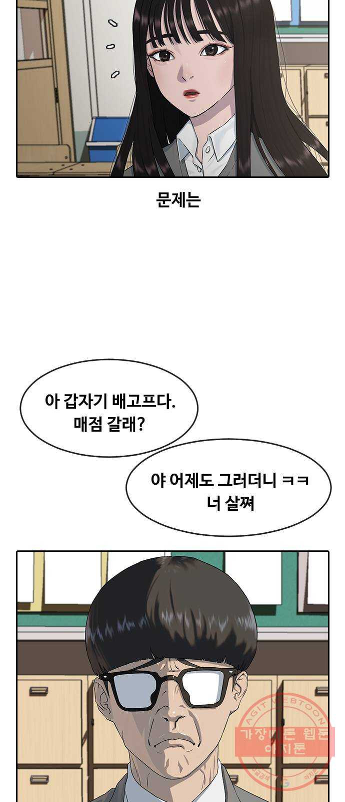 최면학교 1. 최면 - 웹툰 이미지 7