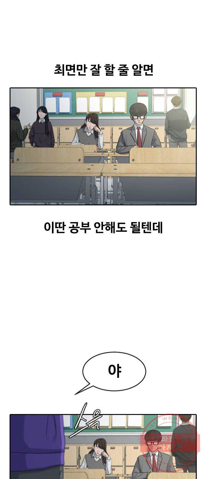 최면학교 1. 최면 - 웹툰 이미지 30