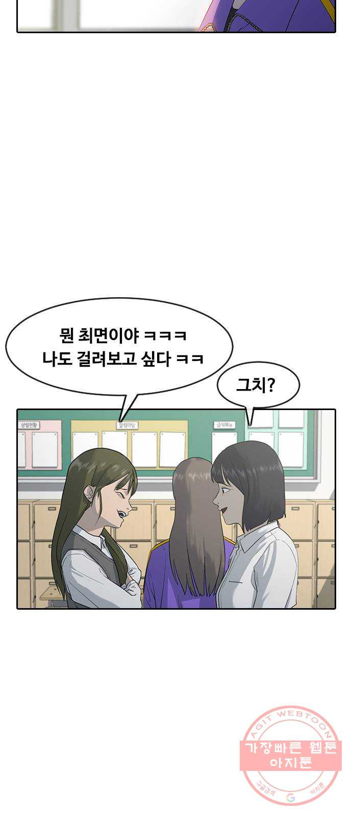 최면학교 1. 최면 - 웹툰 이미지 37