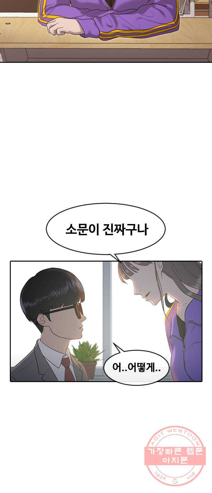 최면학교 1. 최면 - 웹툰 이미지 40