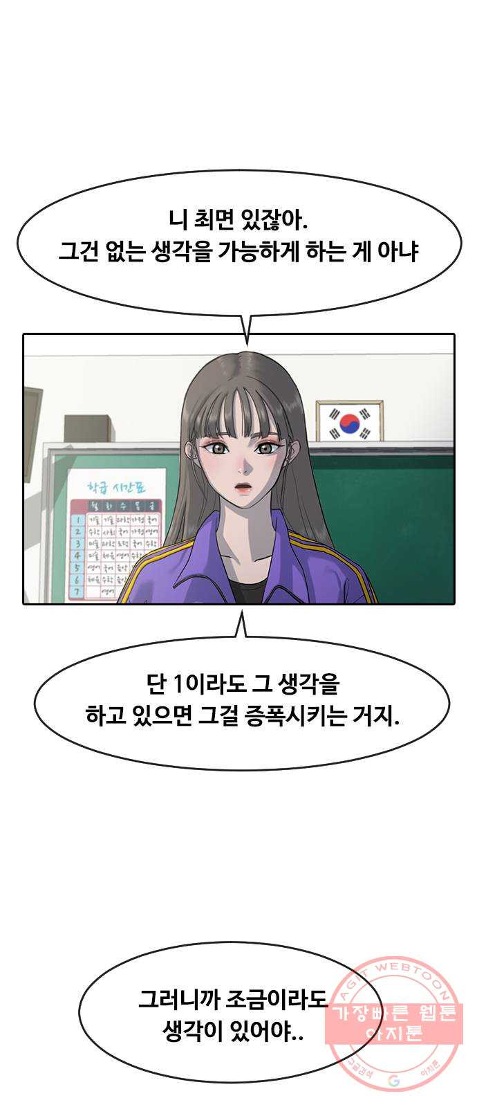 최면학교 1. 최면 - 웹툰 이미지 47