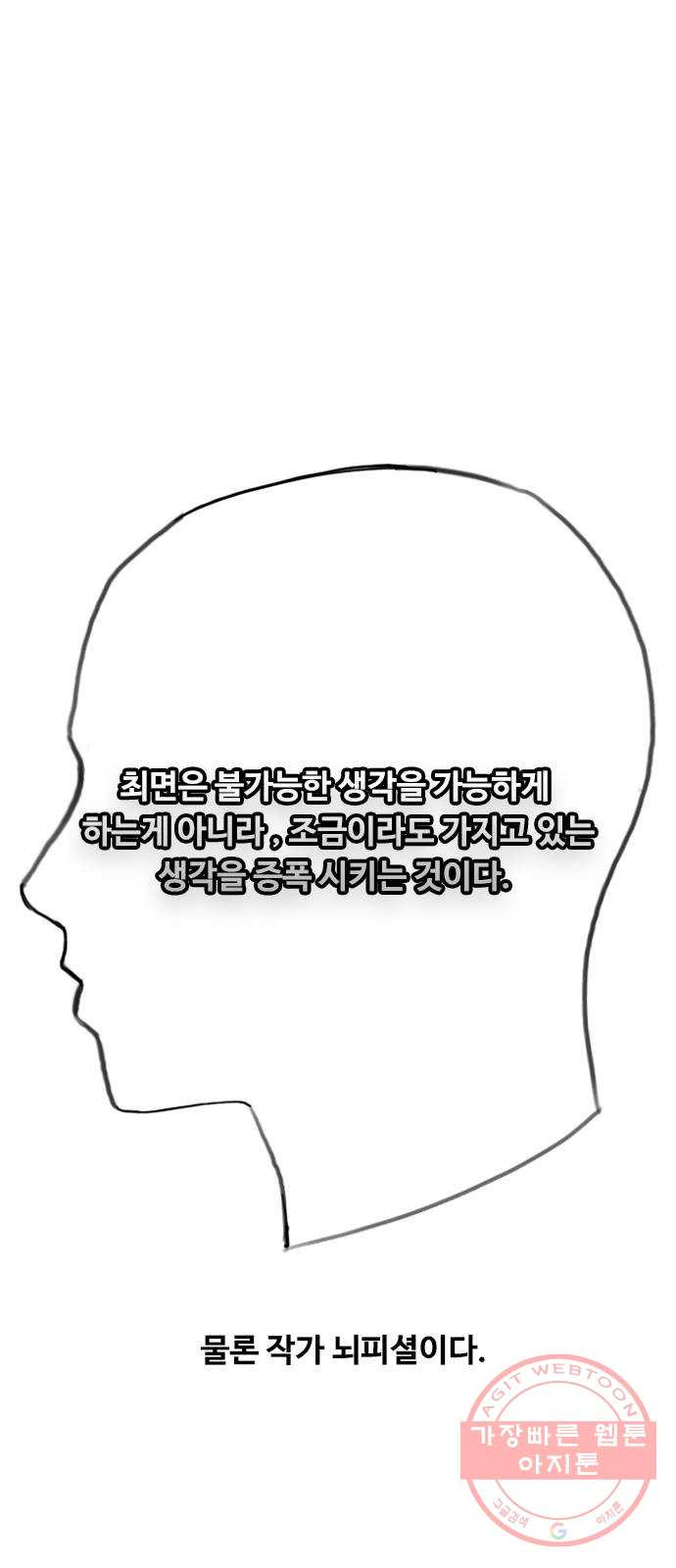 최면학교 1. 최면 - 웹툰 이미지 55