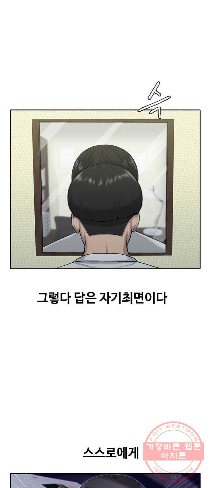 최면학교 2. 자기최면 - 웹툰 이미지 2