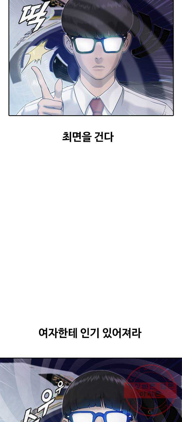 최면학교 2. 자기최면 - 웹툰 이미지 3