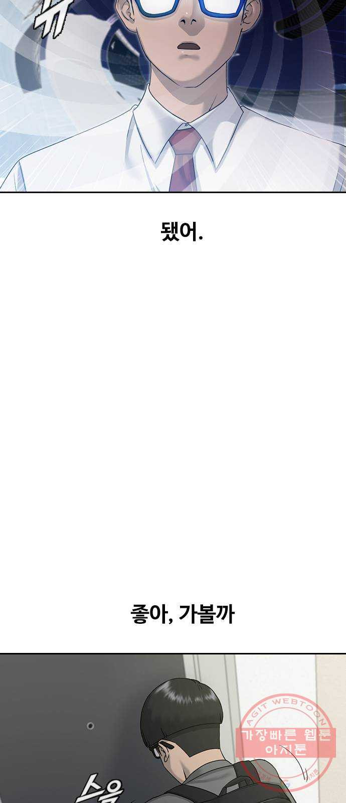 최면학교 2. 자기최면 - 웹툰 이미지 4