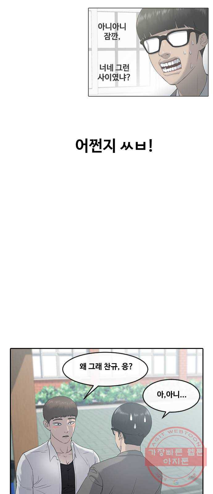 최면학교 2. 자기최면 - 웹툰 이미지 53