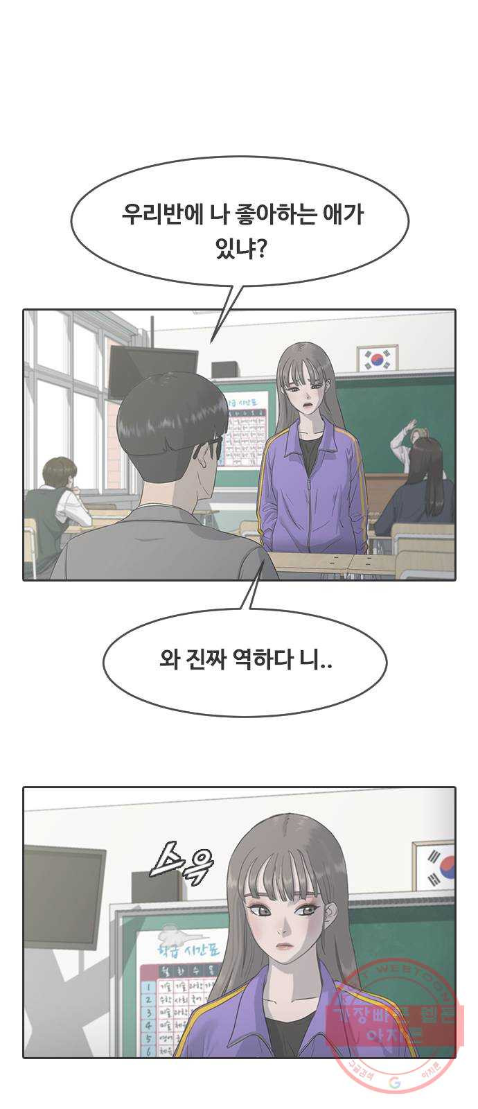 최면학교 2. 자기최면 - 웹툰 이미지 57