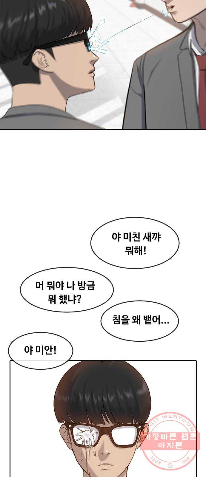 최면학교 3. 화이트데이 - 웹툰 이미지 5