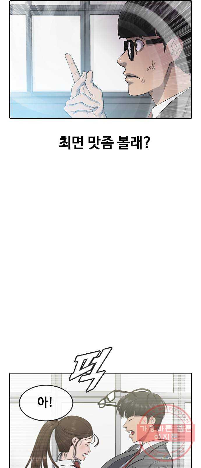 최면학교 3. 화이트데이 - 웹툰 이미지 11