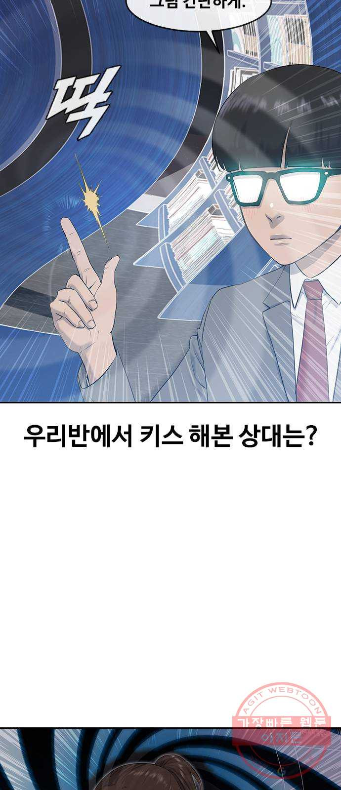 최면학교 3. 화이트데이 - 웹툰 이미지 53