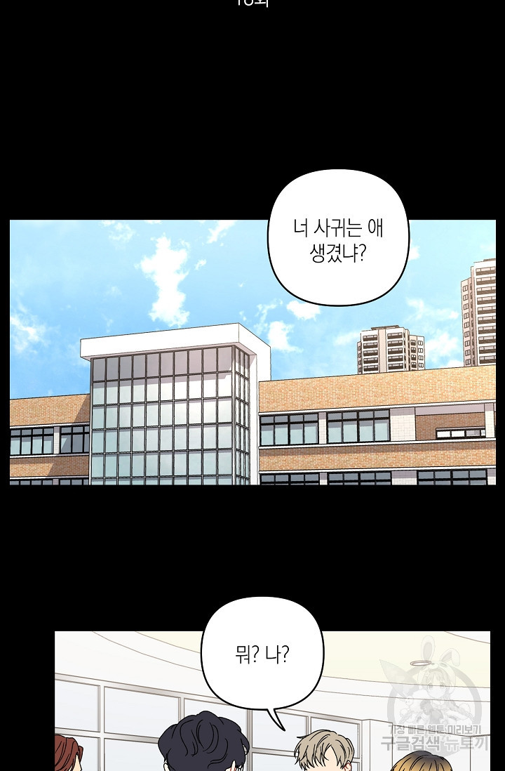 러브 징크스 18화 - 웹툰 이미지 20