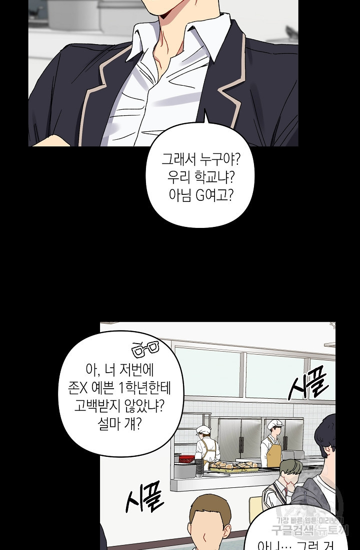 러브 징크스 18화 - 웹툰 이미지 25