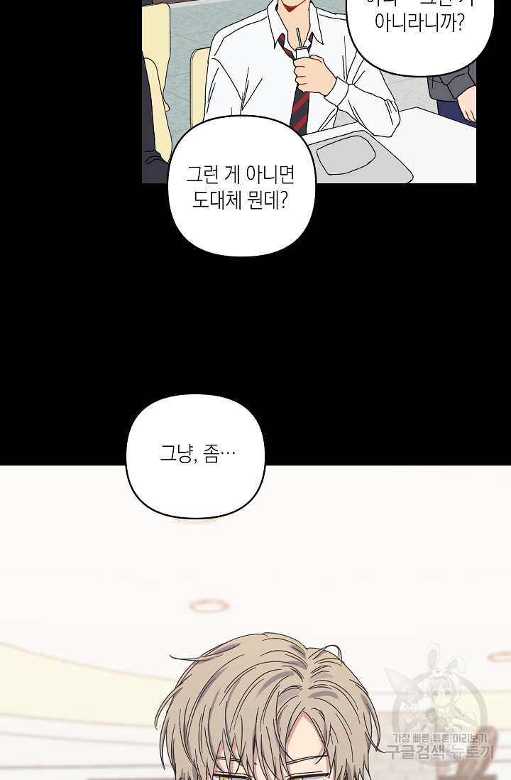 러브 징크스 18화 - 웹툰 이미지 26