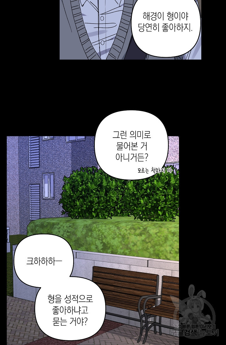 러브 징크스 18화 - 웹툰 이미지 45