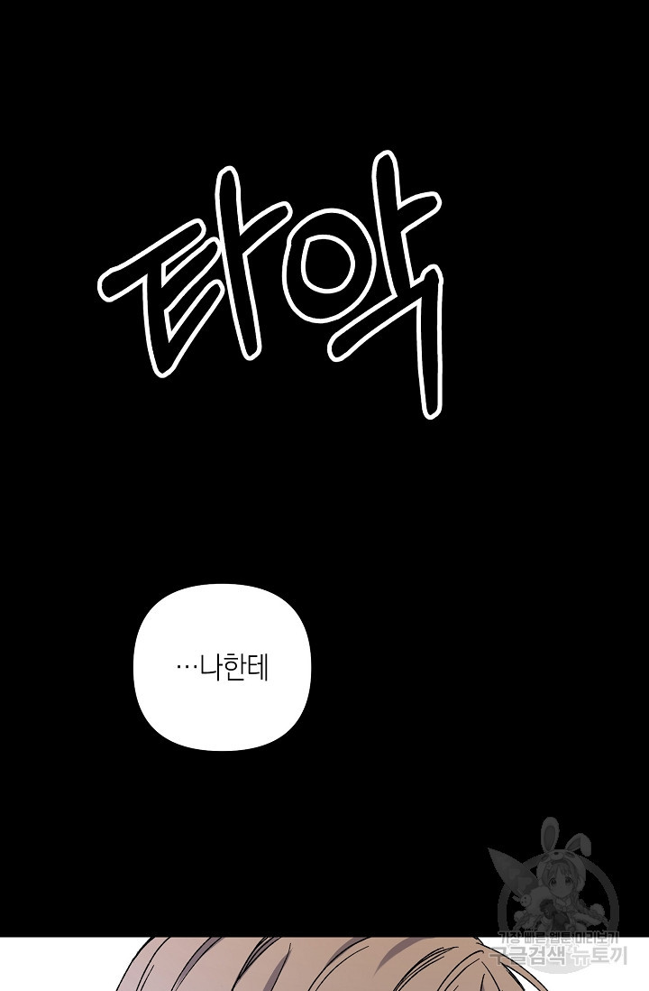 러브 징크스 18화 - 웹툰 이미지 56