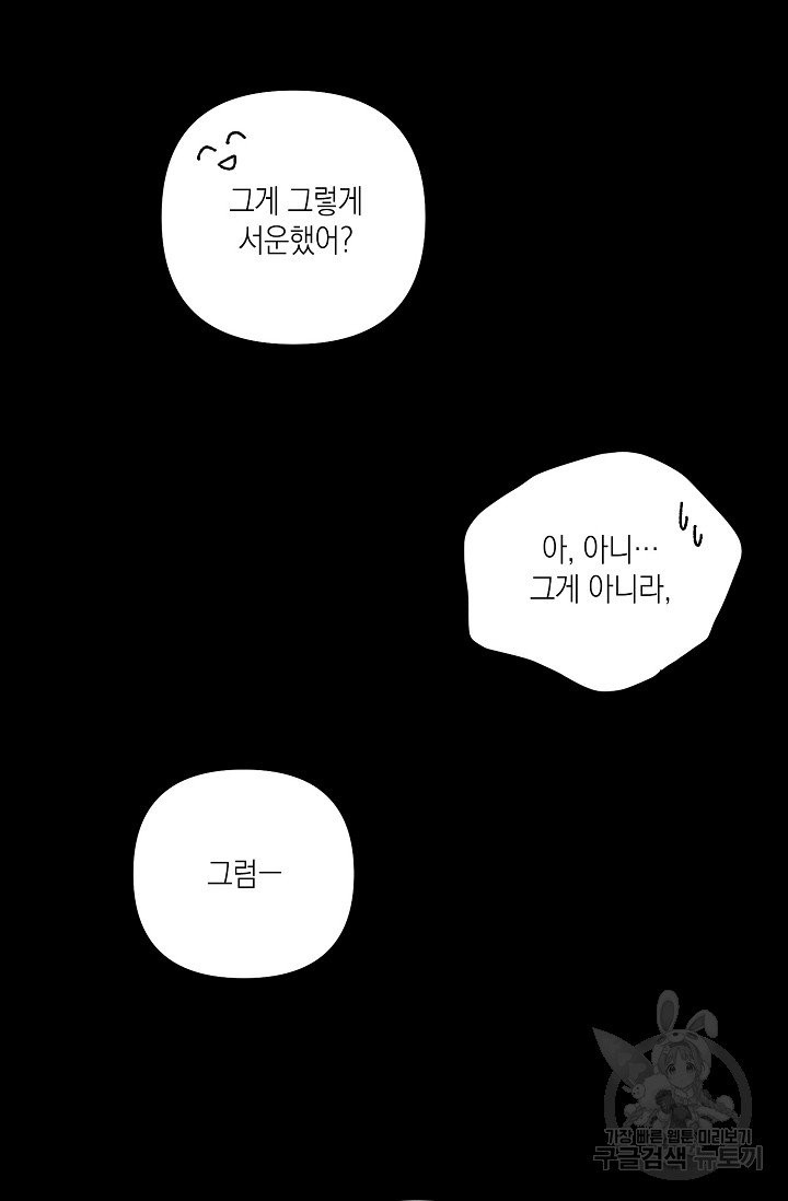 러브 징크스 19화 - 웹툰 이미지 15