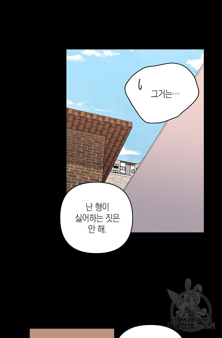 러브 징크스 19화 - 웹툰 이미지 22