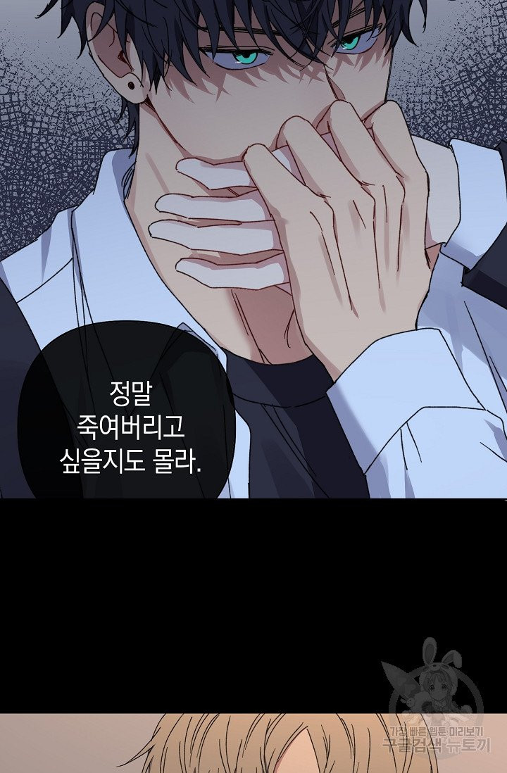 러브 징크스 19화 - 웹툰 이미지 24