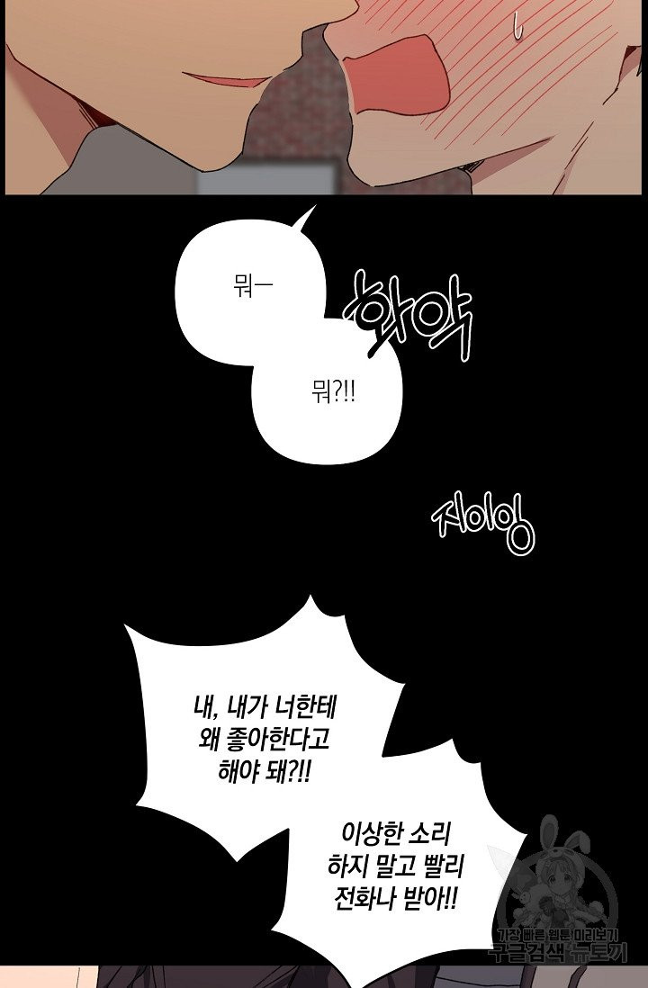 러브 징크스 19화 - 웹툰 이미지 29