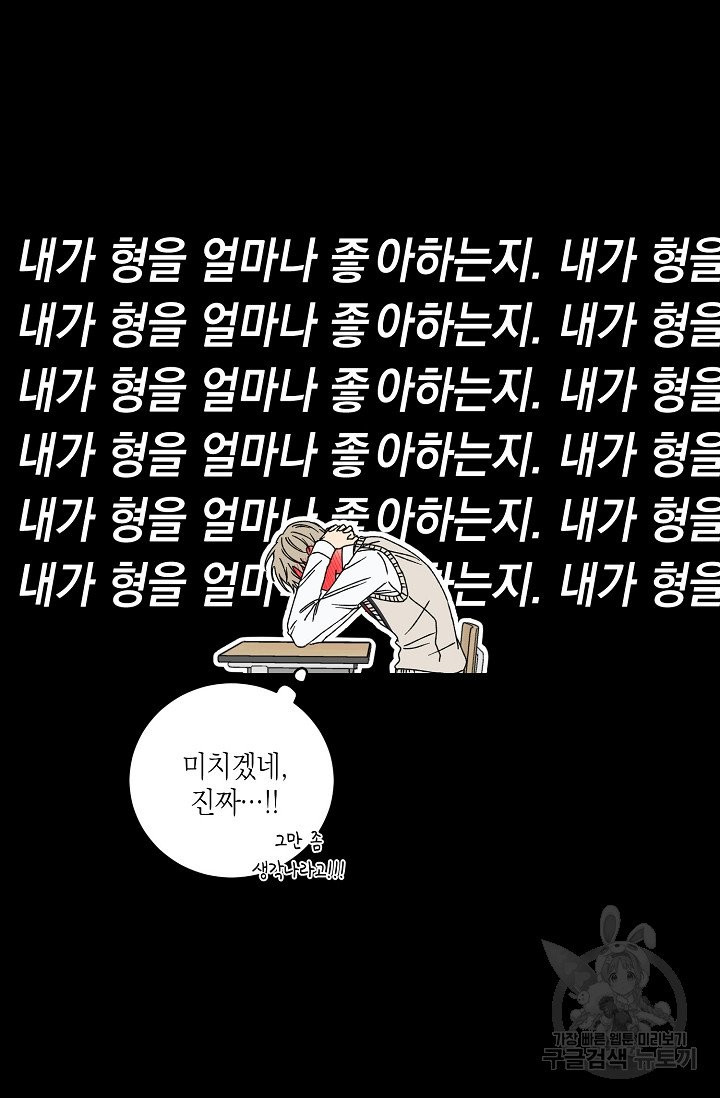 러브 징크스 19화 - 웹툰 이미지 41