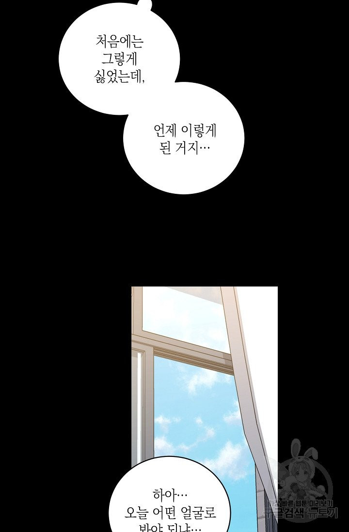 러브 징크스 19화 - 웹툰 이미지 43