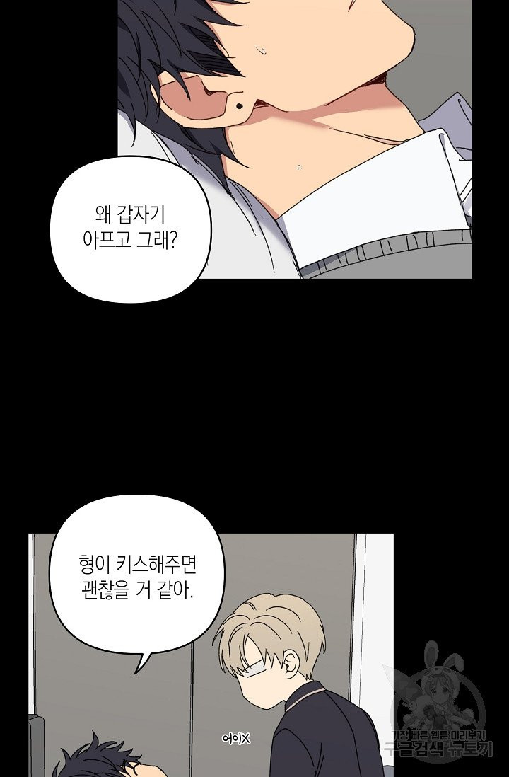 러브 징크스 19화 - 웹툰 이미지 56