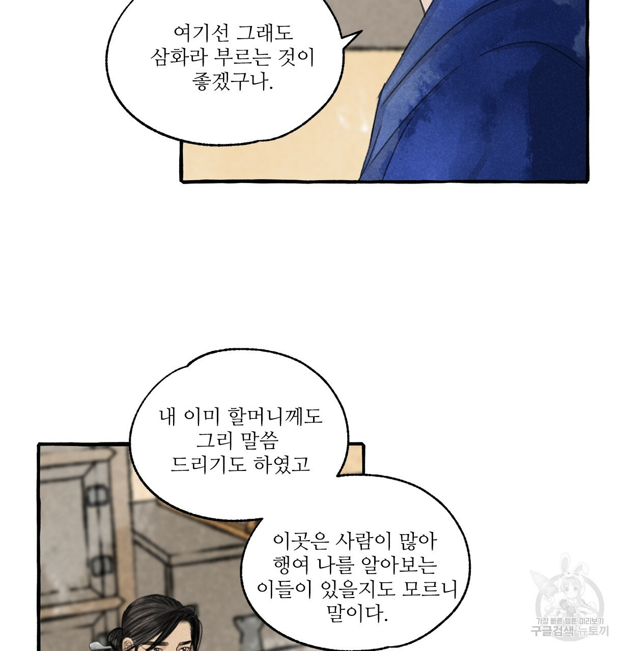 이리 오너라, 업고 놀자 55화 - 웹툰 이미지 30