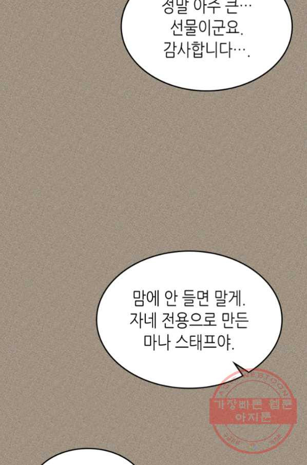 귀환자의 마법은 특별해야 합니다 161화 - 웹툰 이미지 6