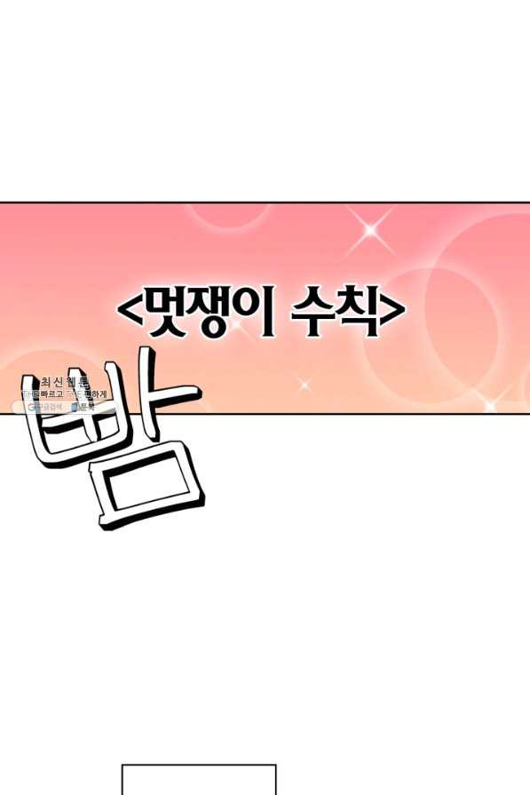 내 동생 건들면 너희는 다 죽은 목숨이다 26화 - 웹툰 이미지 3