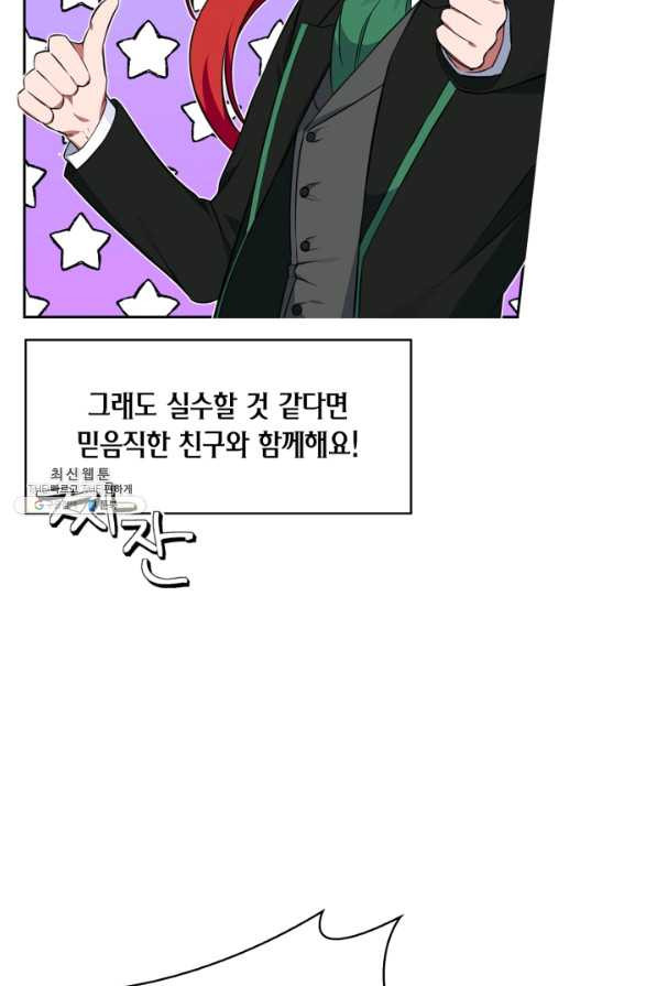 내 동생 건들면 너희는 다 죽은 목숨이다 26화 - 웹툰 이미지 5