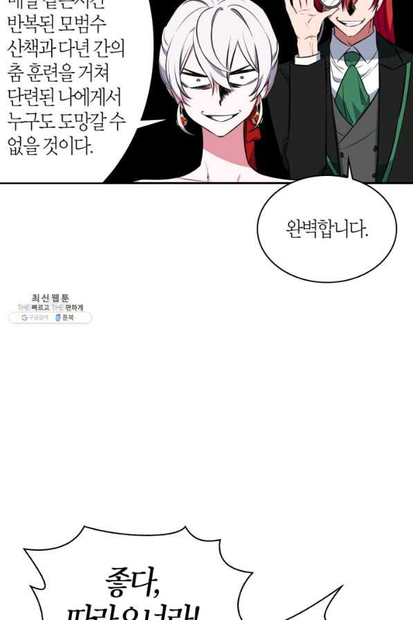 내 동생 건들면 너희는 다 죽은 목숨이다 26화 - 웹툰 이미지 11