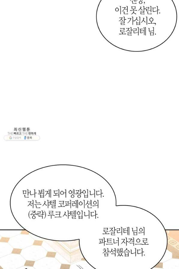 내 동생 건들면 너희는 다 죽은 목숨이다 26화 - 웹툰 이미지 28