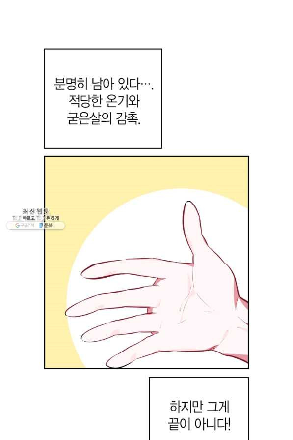 내 동생 건들면 너희는 다 죽은 목숨이다 26화 - 웹툰 이미지 31