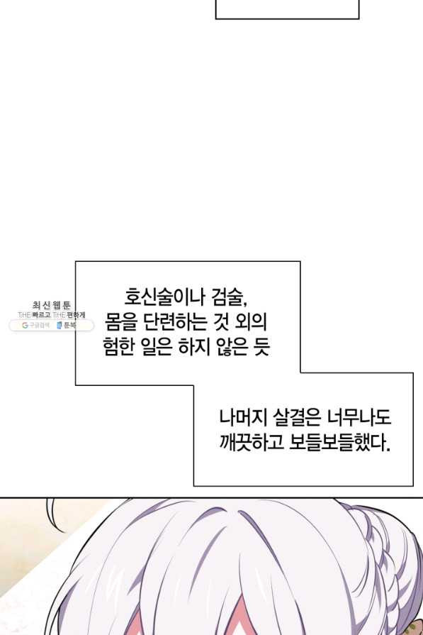 내 동생 건들면 너희는 다 죽은 목숨이다 26화 - 웹툰 이미지 32