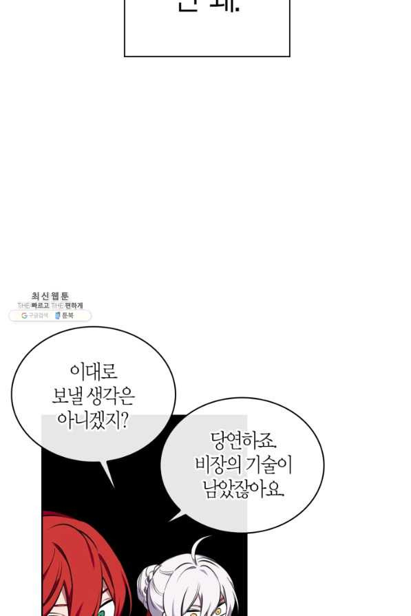 내 동생 건들면 너희는 다 죽은 목숨이다 26화 - 웹툰 이미지 41