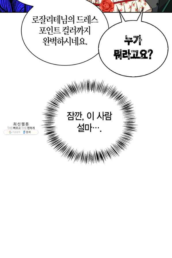 내 동생 건들면 너희는 다 죽은 목숨이다 26화 - 웹툰 이미지 63