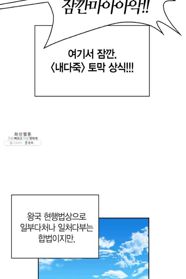 내 동생 건들면 너희는 다 죽은 목숨이다 26화 - 웹툰 이미지 66