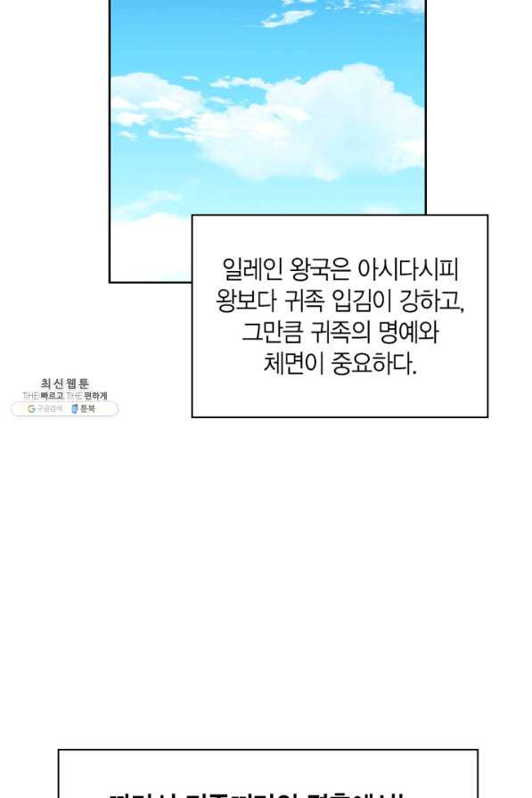 내 동생 건들면 너희는 다 죽은 목숨이다 26화 - 웹툰 이미지 67